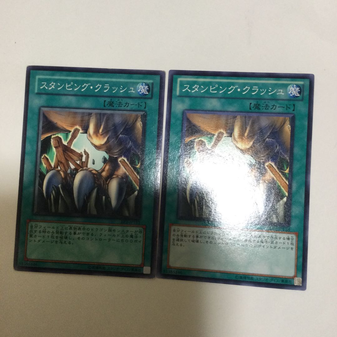 スタンピング・クラッシュ 2枚