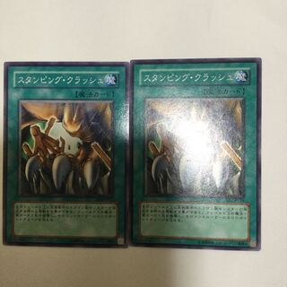 スタンピング・クラッシュ　２枚