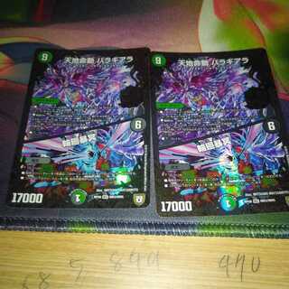 天地命動 バラギアラ｜輪廻暴冥