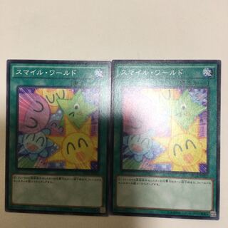 スマイル・ワールド　２枚
