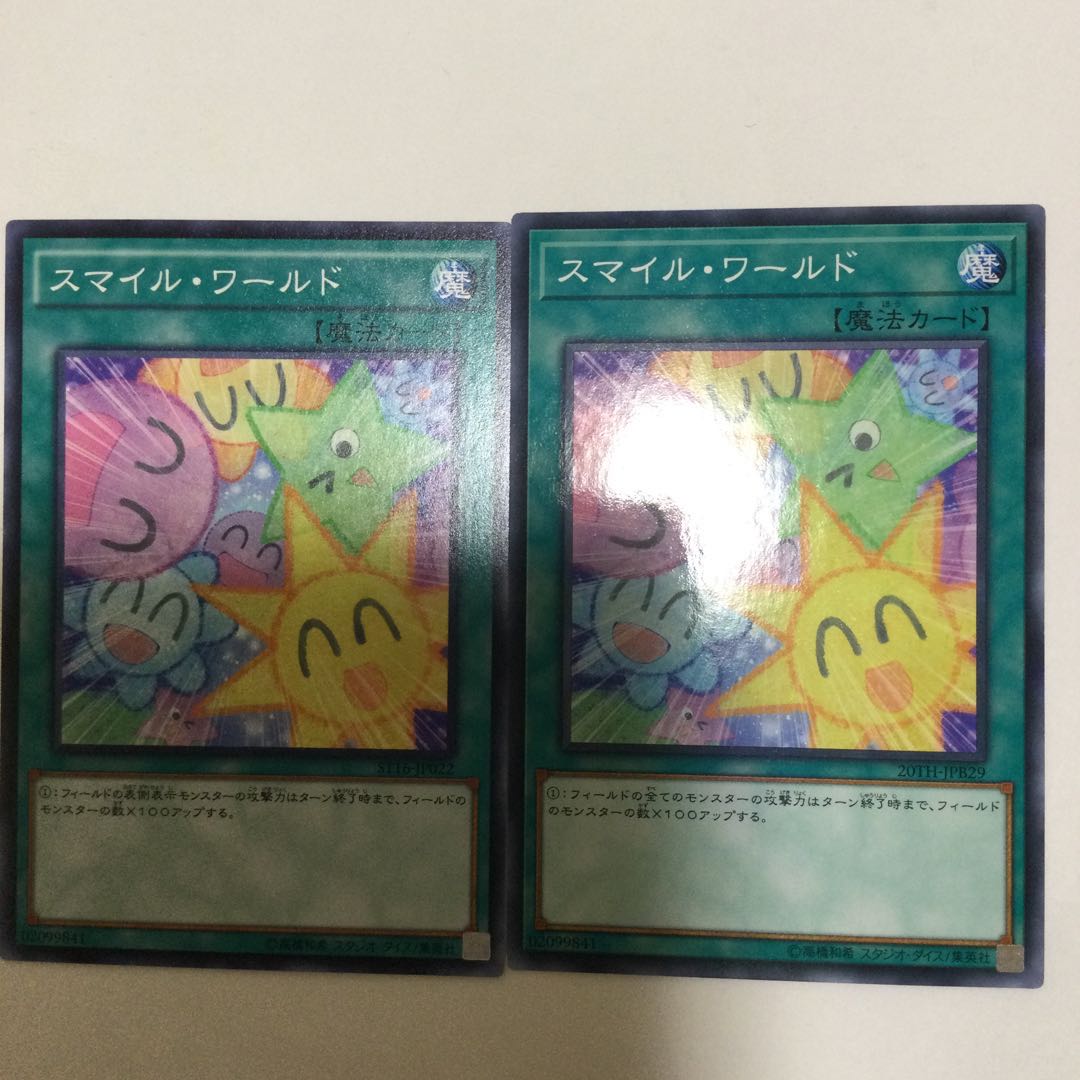 スマイル・ワールド 2枚