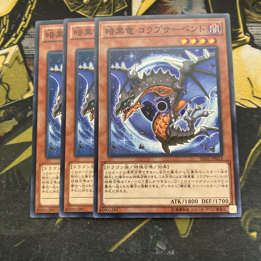 マドレース5405暗黒竜コラプサーペント ノーマル