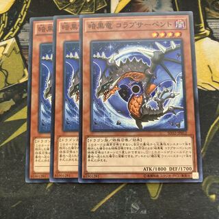 マドレース5405暗黒竜コラプサーペント ノーマル