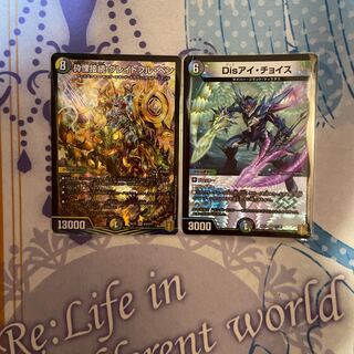 砕慄接続 グレイトフル・ベン&Disアイ・チョイス