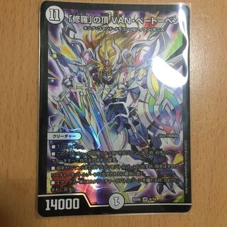 「修羅」の頂 VAN・ベートーベン