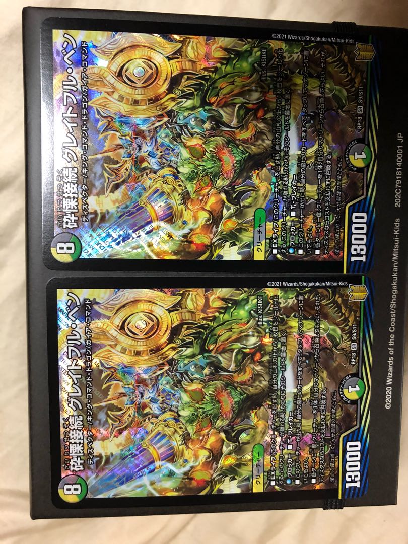 砕慄接続 グレイトフル・ベン 2枚