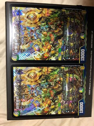 砕慄接続 グレイトフル・ベン　2枚