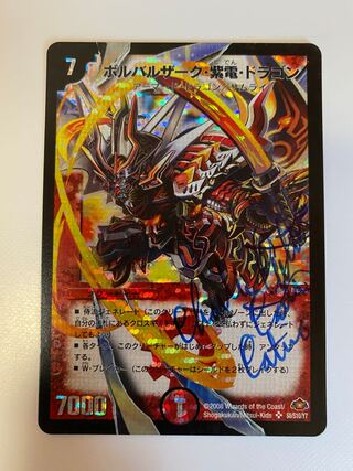 Signed by Mr. Catino, Borbalzak, Shiden, Dragon