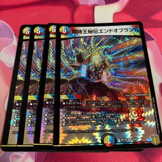 禁時王秘伝エンドオブランド