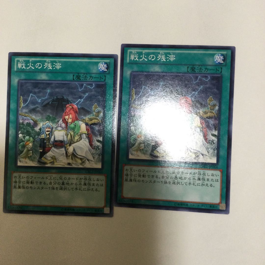 戦火の残滓 2枚