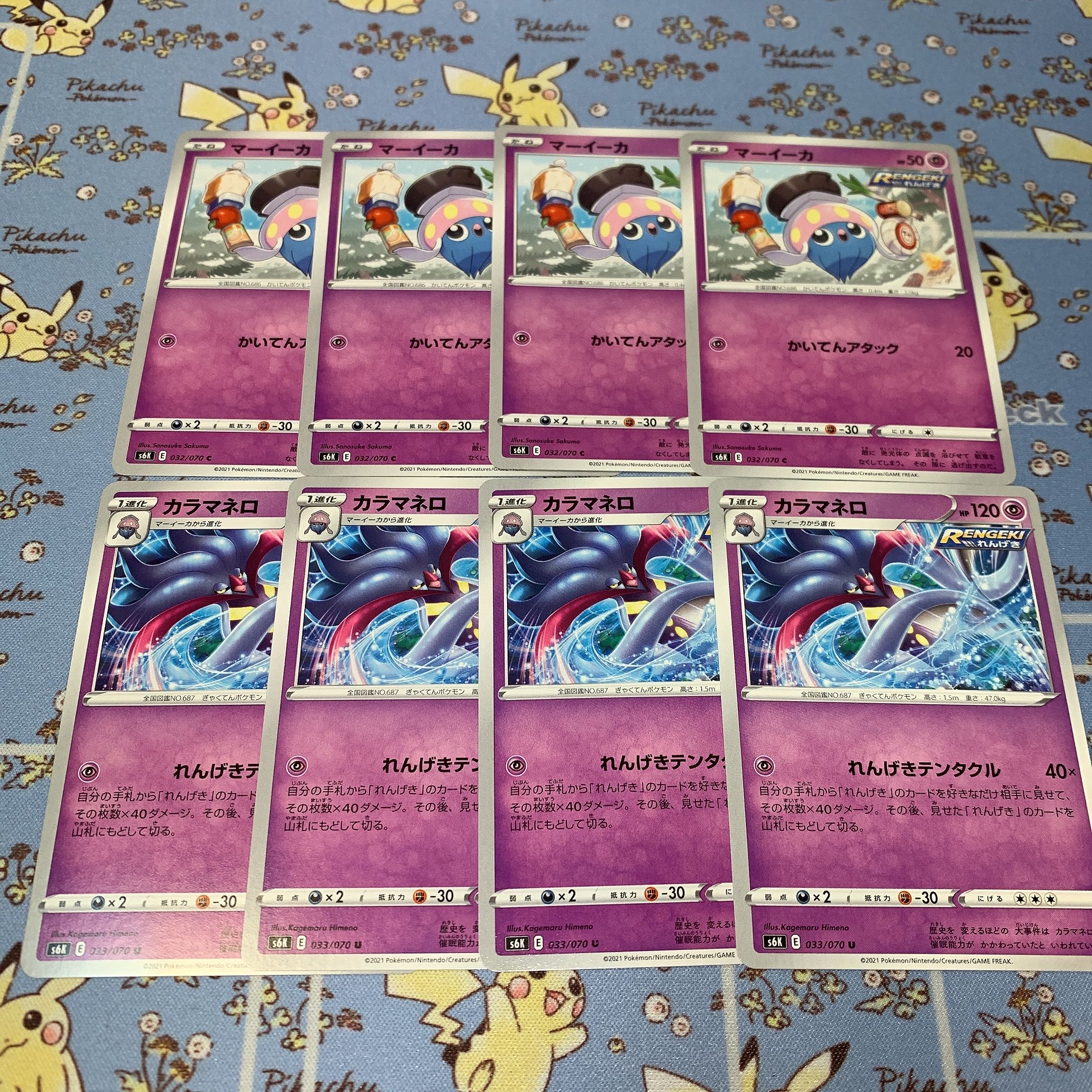 マーイーカー カラマネロ