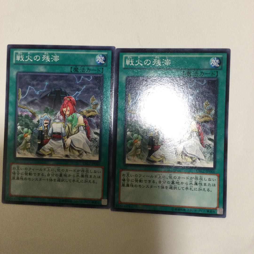 戦火の残滓 2枚