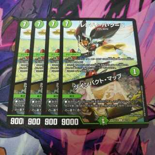 レレディ・バ・グーバ｜ツインパクト・マップ　4枚