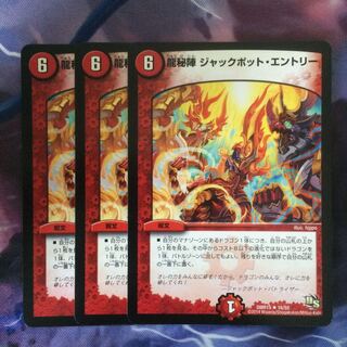 デュエマ 龍秘陣ジャックポットエントリー