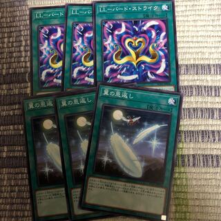 翼の恩返しセット