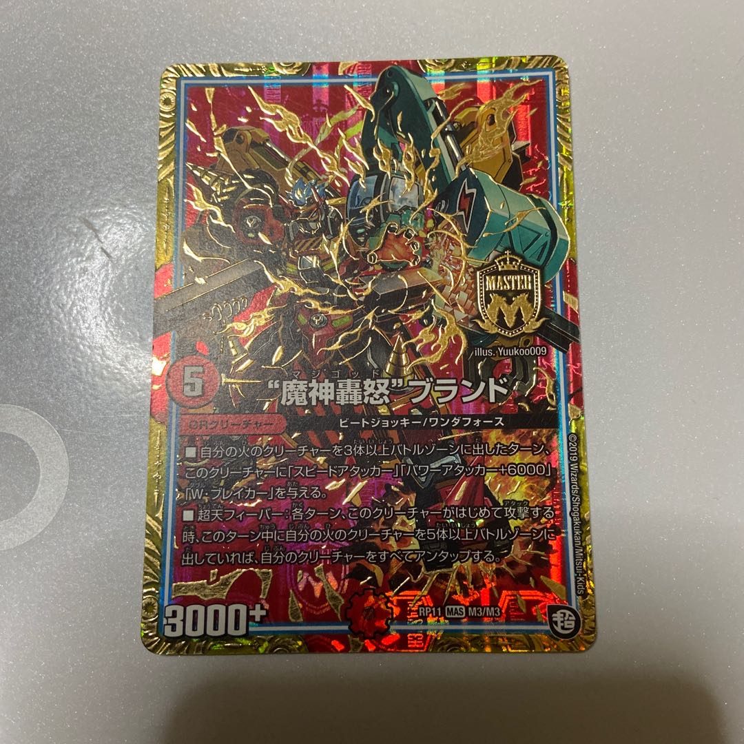 “魔神轟怒”ブランド