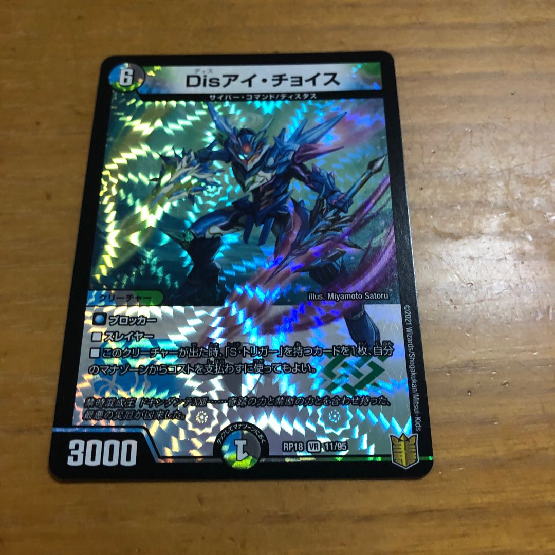 Disアイ・チョイス