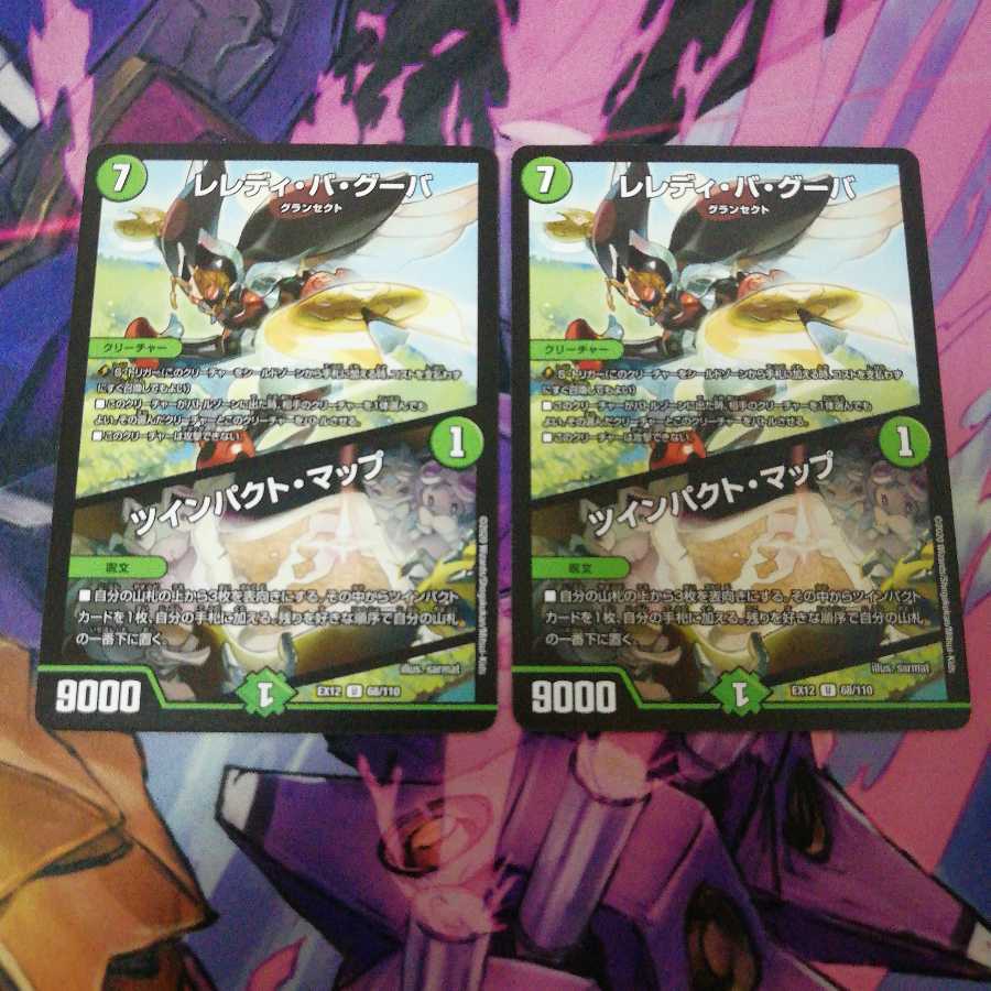 レレディ・バ・グーバ|ツインパクト・マップ 2枚