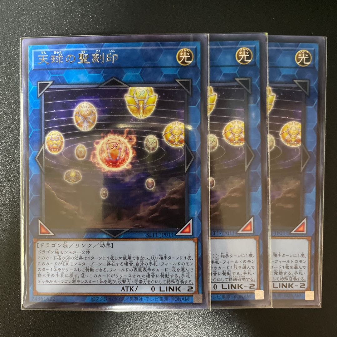 天球の聖刻印 レア　JP011