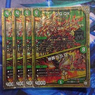 Q.Q.QX.｜終葬 5.S.D. SE