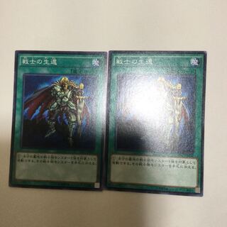 戦士の生還　２枚