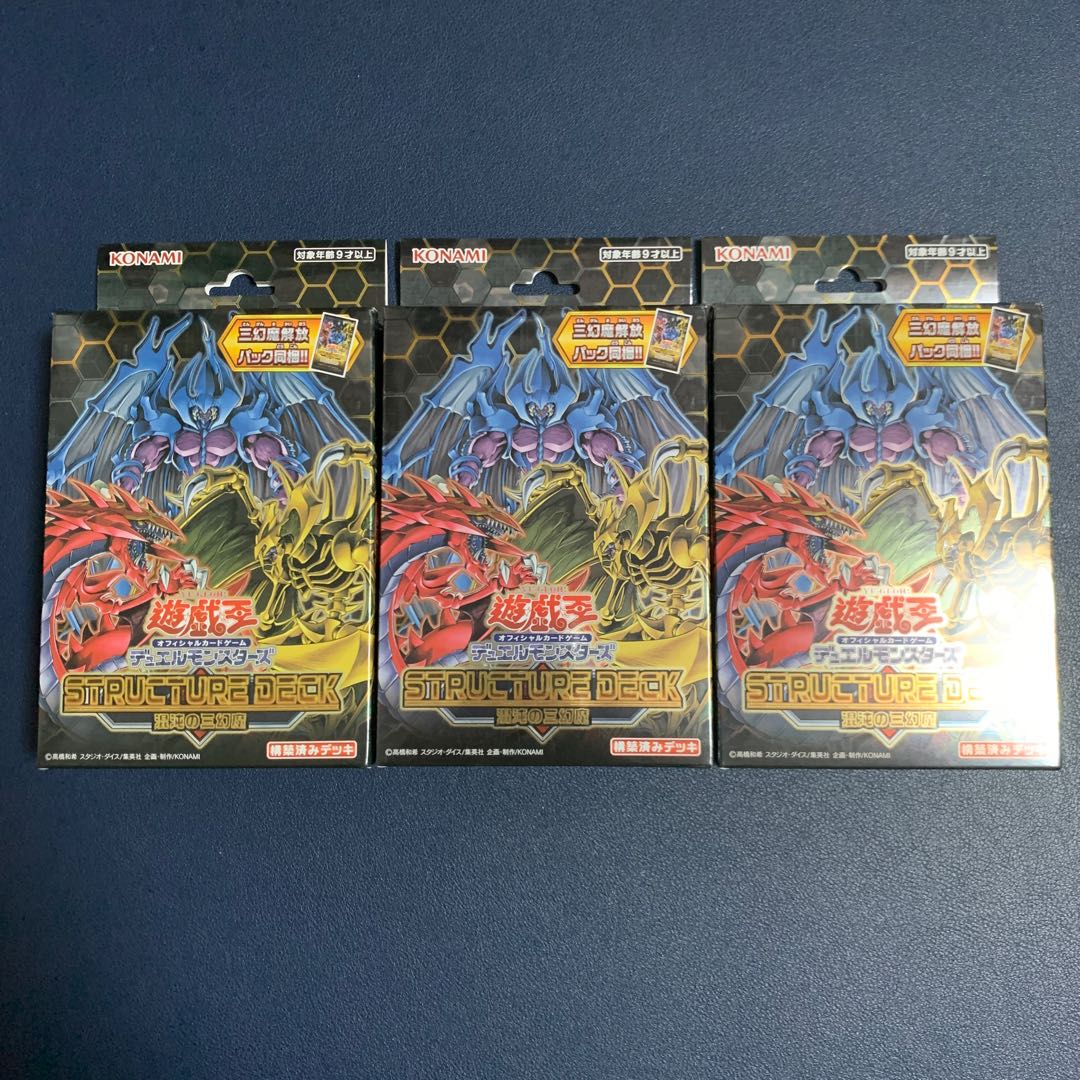 混沌の三幻魔 3BOX