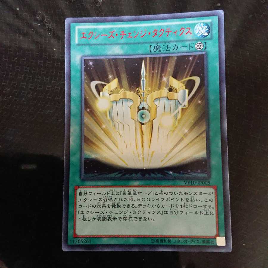 Xyz Change Tactics Ultra Rare