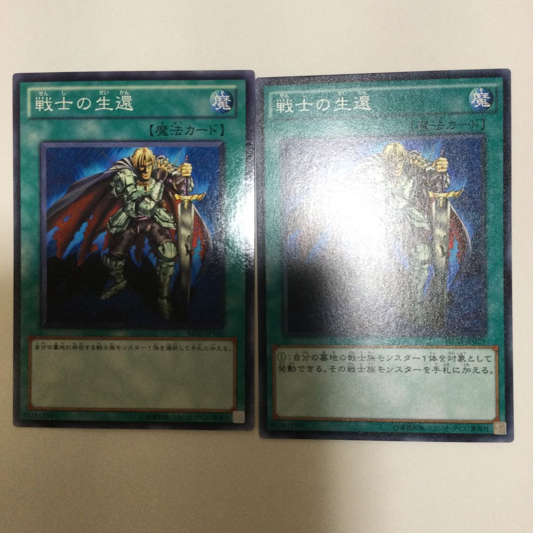 戦士の生還　２枚