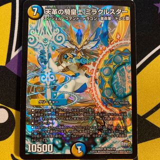 天革の騎皇士 ミラクルスター