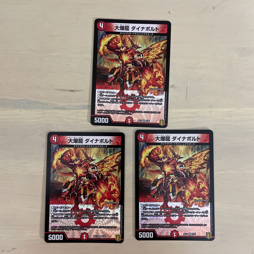 大爆龍 ダイナボルト