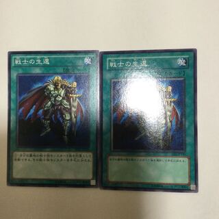 戦士の生還　２枚