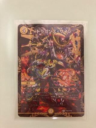 ドラゴンズ・サイン　CSプロモ