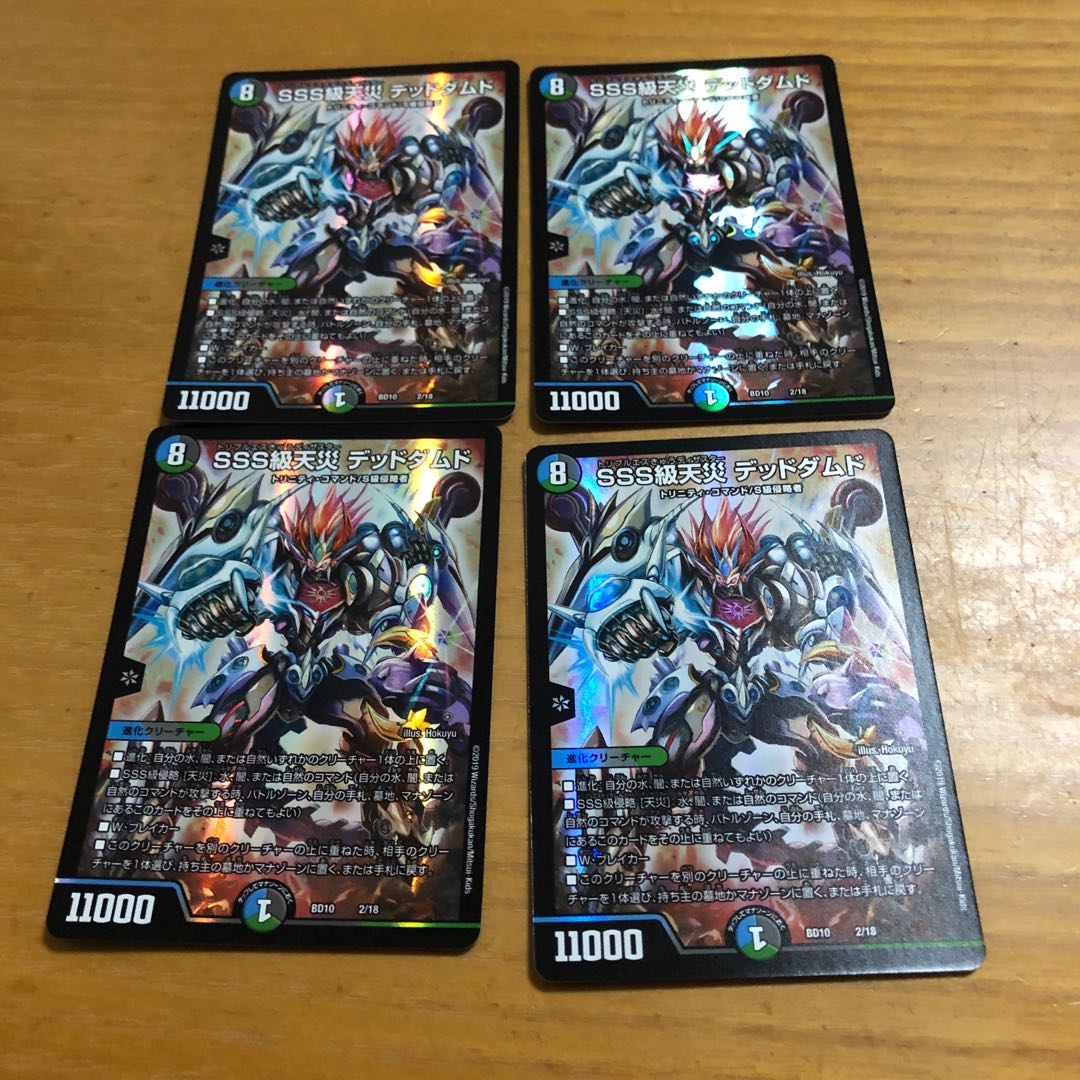 SSS級天災 デッドダムド