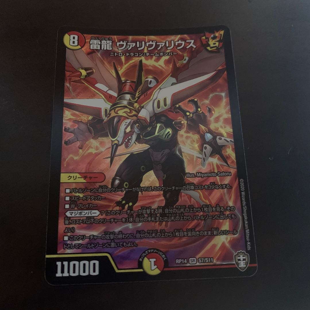 雷龍 ヴァリヴァリウス SR