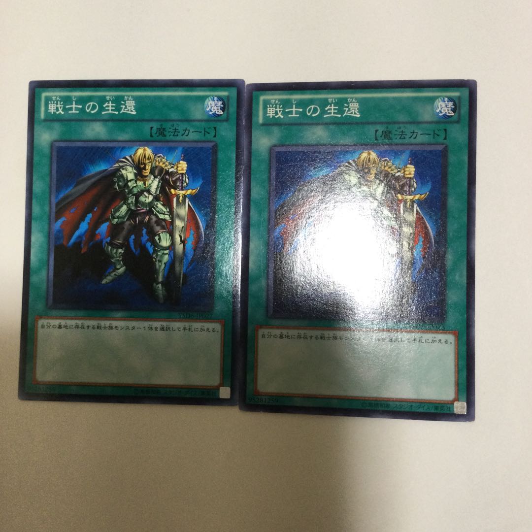 戦士の生還　２枚