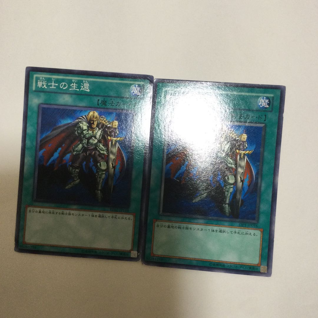 戦士の生還 2枚