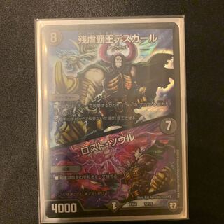 残虐覇王デスカール｜ロスト・ソウル