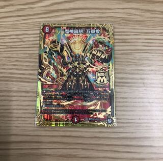 魔神轟怒万軍投　マジゴッドマグナ