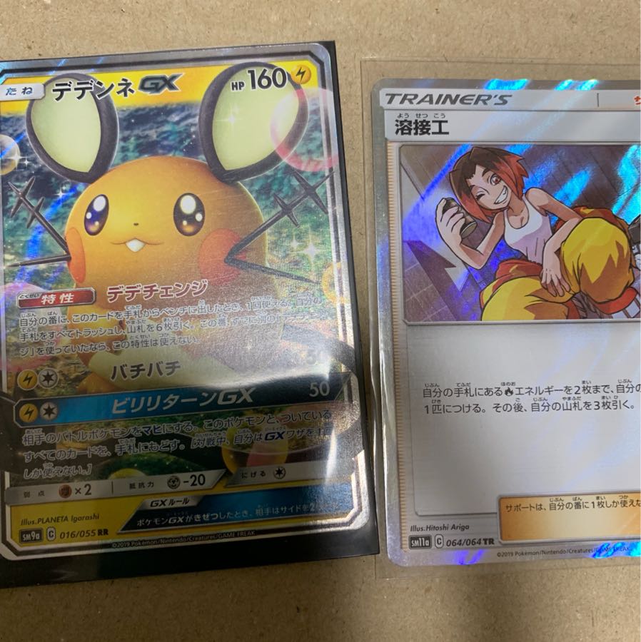 デデンネ 溶接工tr