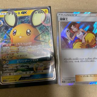 デデンネ 溶接工tr