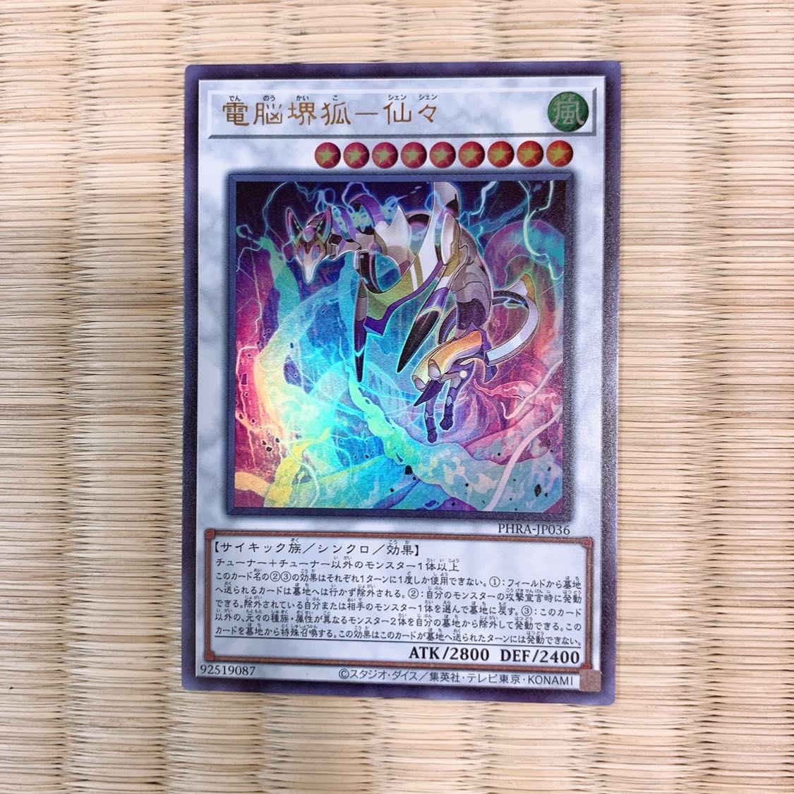 電脳堺狐-仙々 ウルトラ