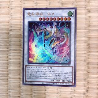 電脳堺狐-仙々　ウルトラ