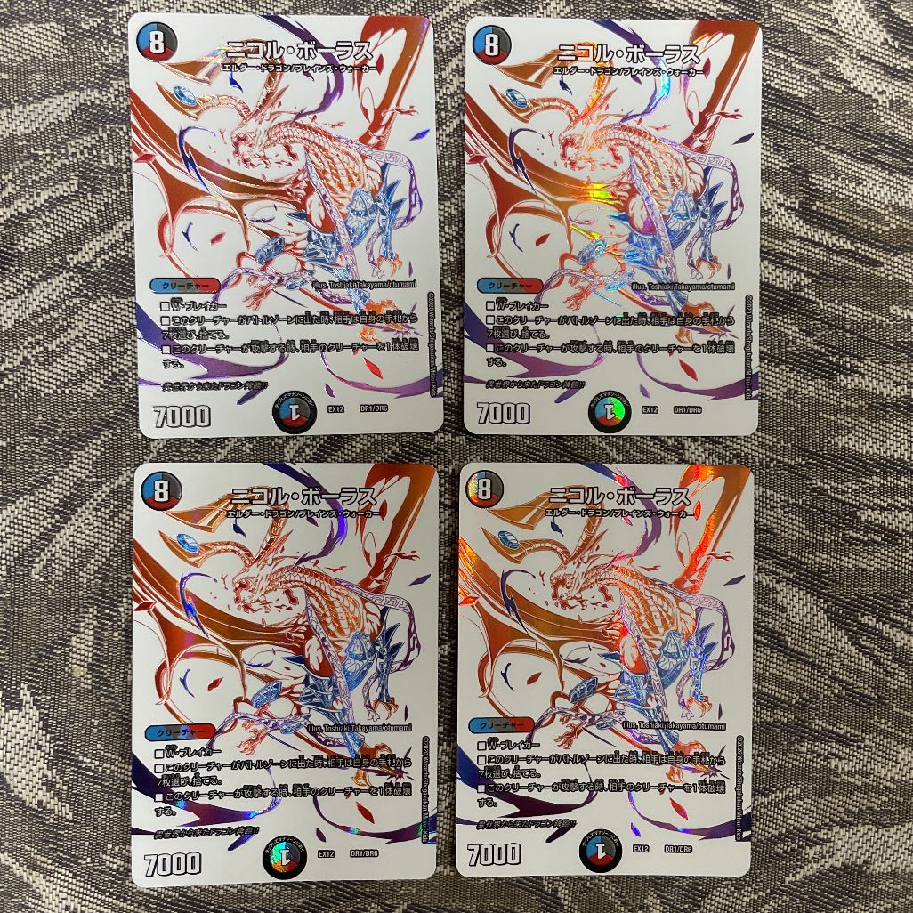 最安値　ニコル・ボーラス