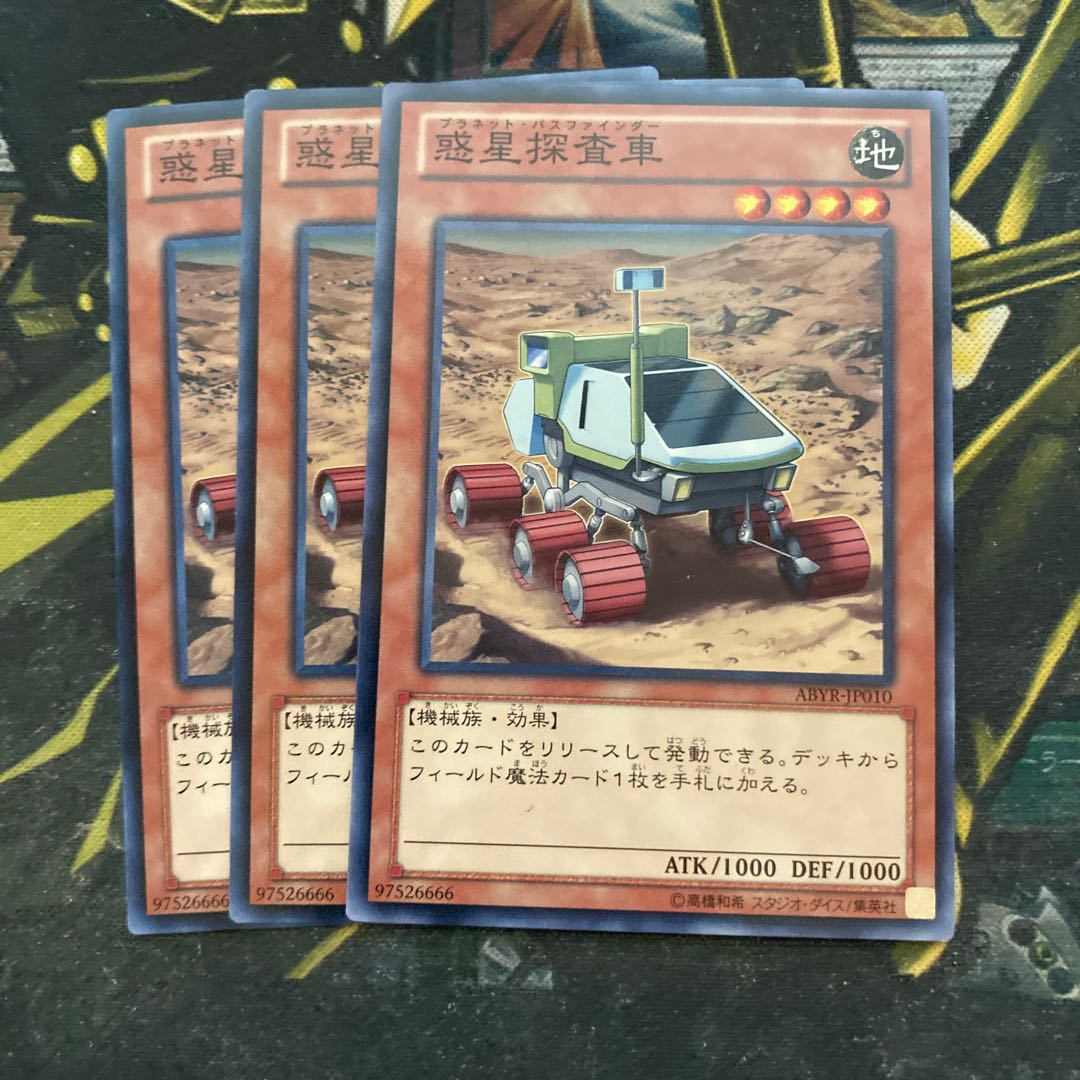 マドレース5425惑星探査車 ノーマル