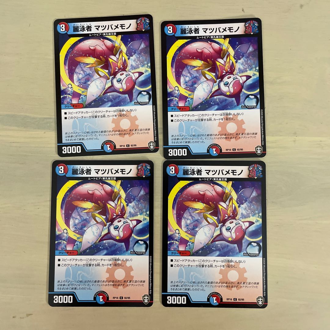 麗泳者 マツバメモノ