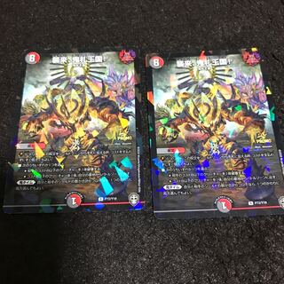 襲来、鬼札王国!