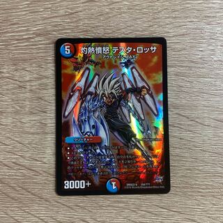 灼熱憤怒 テスタ・ロッサ