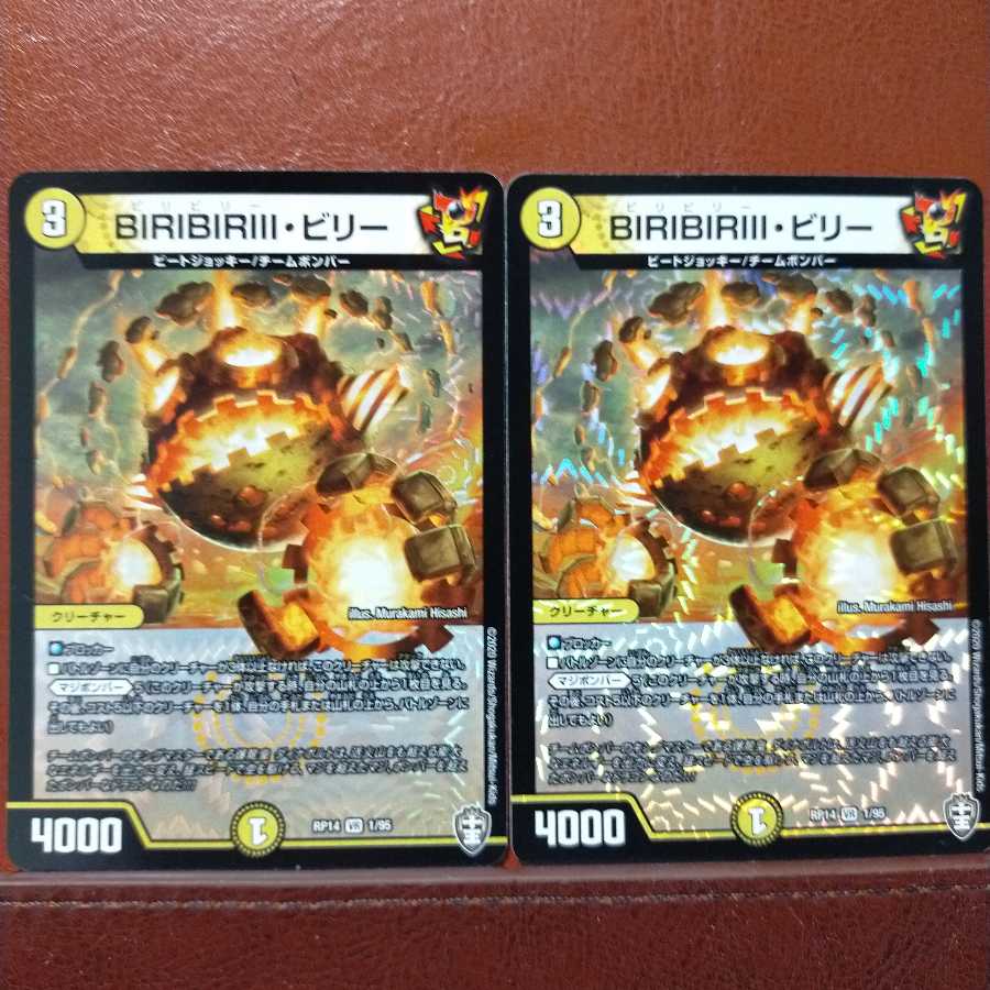 Din167 set discount BIRIBIRIII, Billy