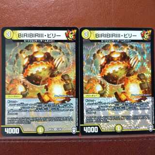 Din167 set discount BIRIBIRIII, Billy