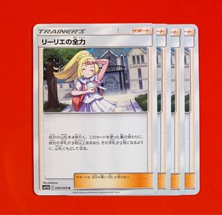 リーリエの全力   4枚セット